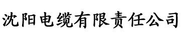 香蕉成年短视频电缆厂logo